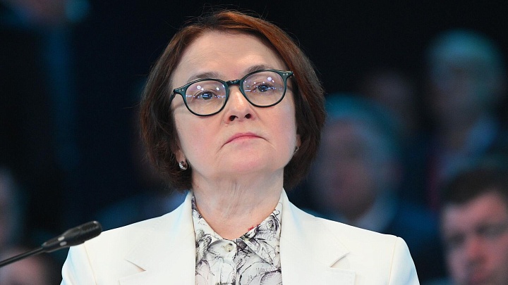 Набиуллина рассказала о замороженных активах российских инвесторов